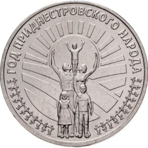 Приднестровье 25 рублей 2026 год Год приднестровского народа