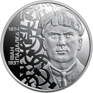 Украина 5 гривен 2026 год Иван Падалка