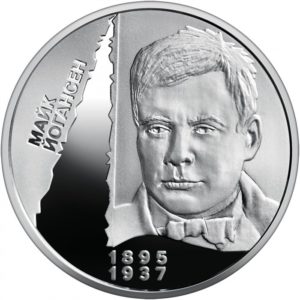 Украина 5 гривен 2026 год Майк Йохансен