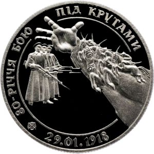 Украина 2 гривны 1998 год Proof 80 лет боя под Крутами