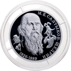 Россия 2 рубля 2026 год М. Е. Салтыков-Щедрин Proof UC# 1194