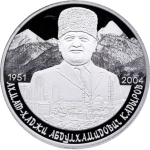 Россия 2 рубля 2026 год Ахмат-Хаджи Абдулхамидович Кадыров Proof UC# 1217