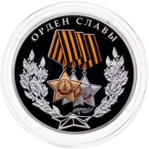 Россия 3 рубля 2026 год Орден Славы Proof UC# 1202